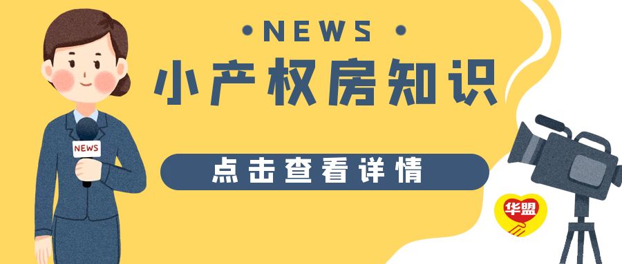 2022年 深圳商品房買不起， 選擇深圳小產權房吧，大灣區深圳是核？