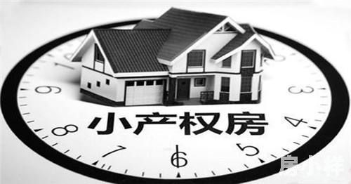 深圳寶安小產(chǎn)權(quán)房為什么值得購買？有什么優(yōu)勢？