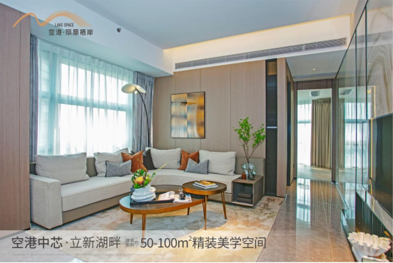 深圳寶安福永空港·鳳凰棲岸精裝三房現樓交付