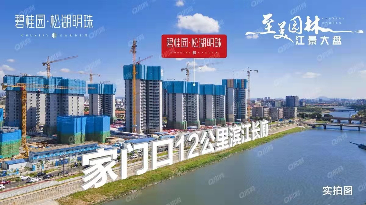 碧桂園松湖明珠均價-23000元/平