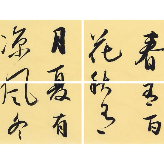 夏有涼風冬有雪微風