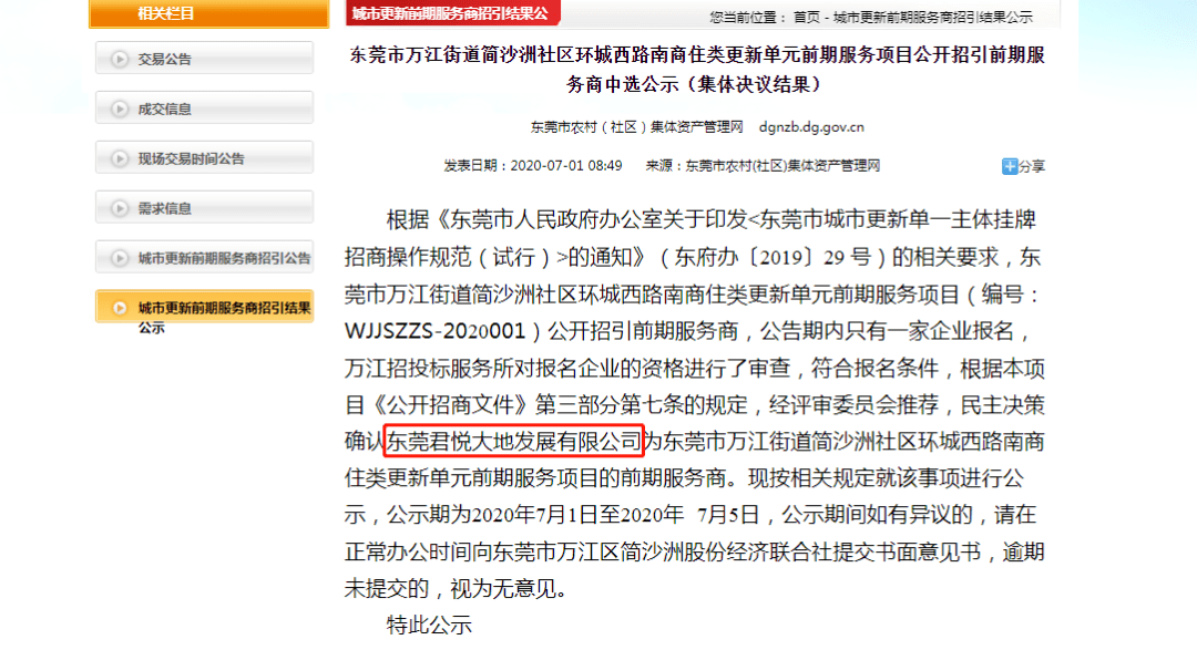 這邊廂開(kāi)發(fā)商的商品房上市賣得紅紅火火