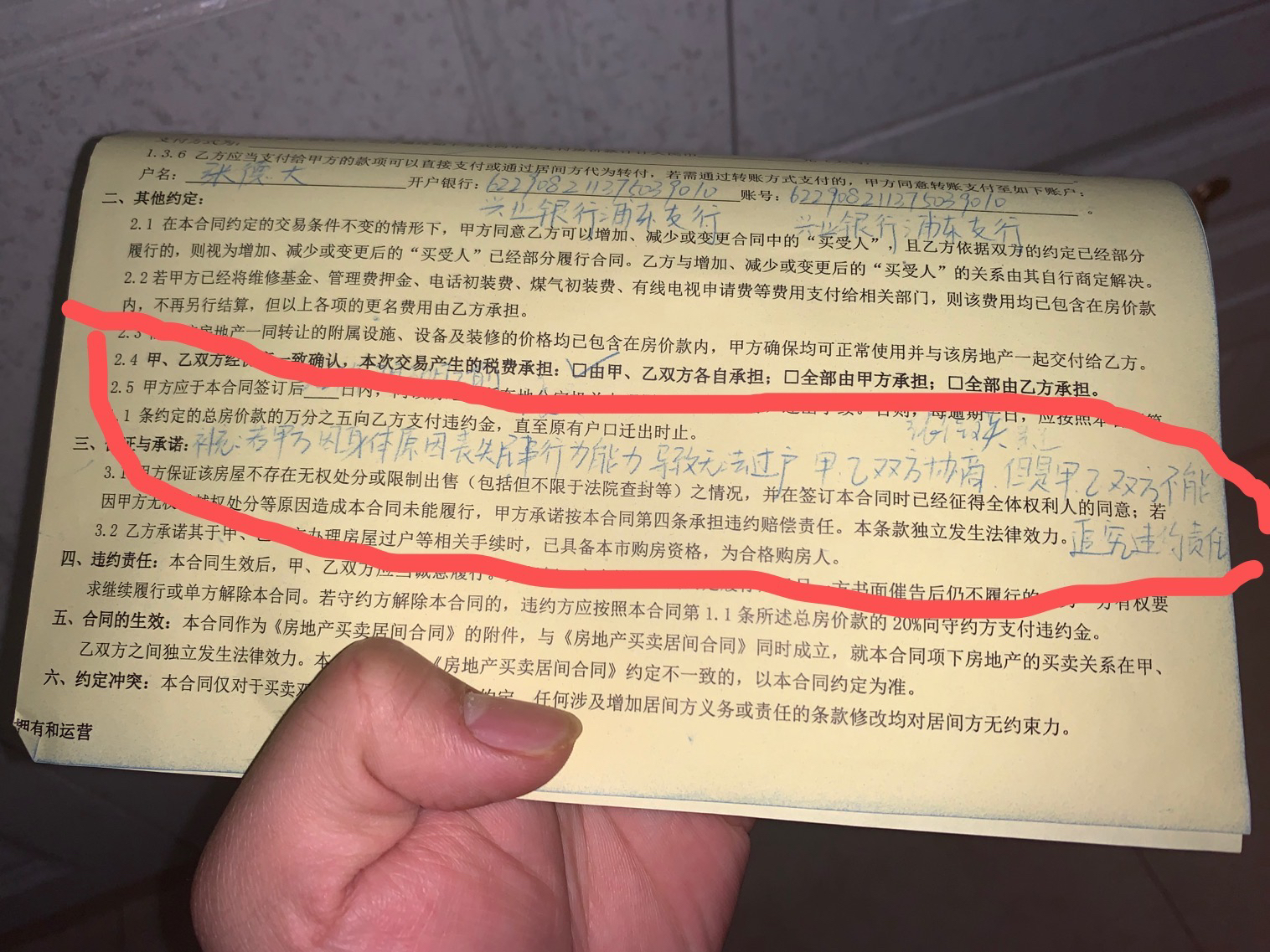 乙方在挑完號(hào)選擇好房屋的樓層及位置后