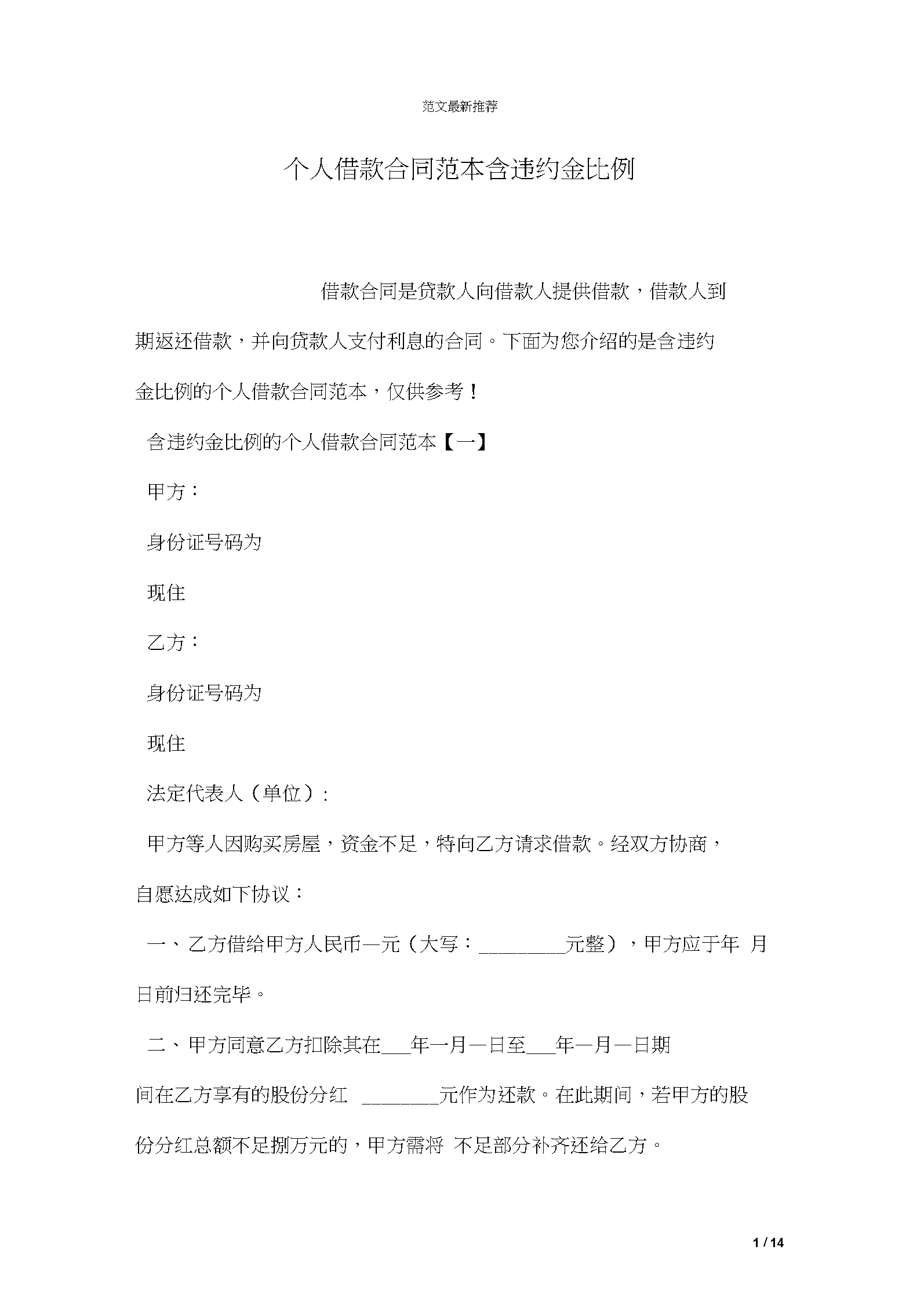 第三十五條商業銀行貸款