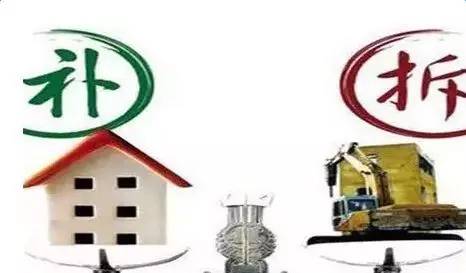 回遷房拆遷安置房買房的時(shí)候