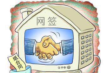 在房地產(chǎn)領域網(wǎng)簽就是交易雙方簽訂合同后