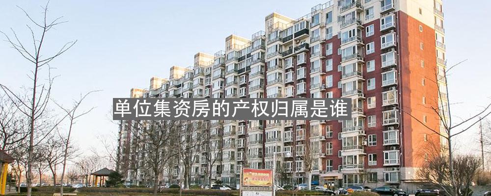 故集資房沒有獨立的房產(chǎn)登記憑證