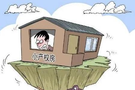 即違法建造的小產權房本身就是違法建筑