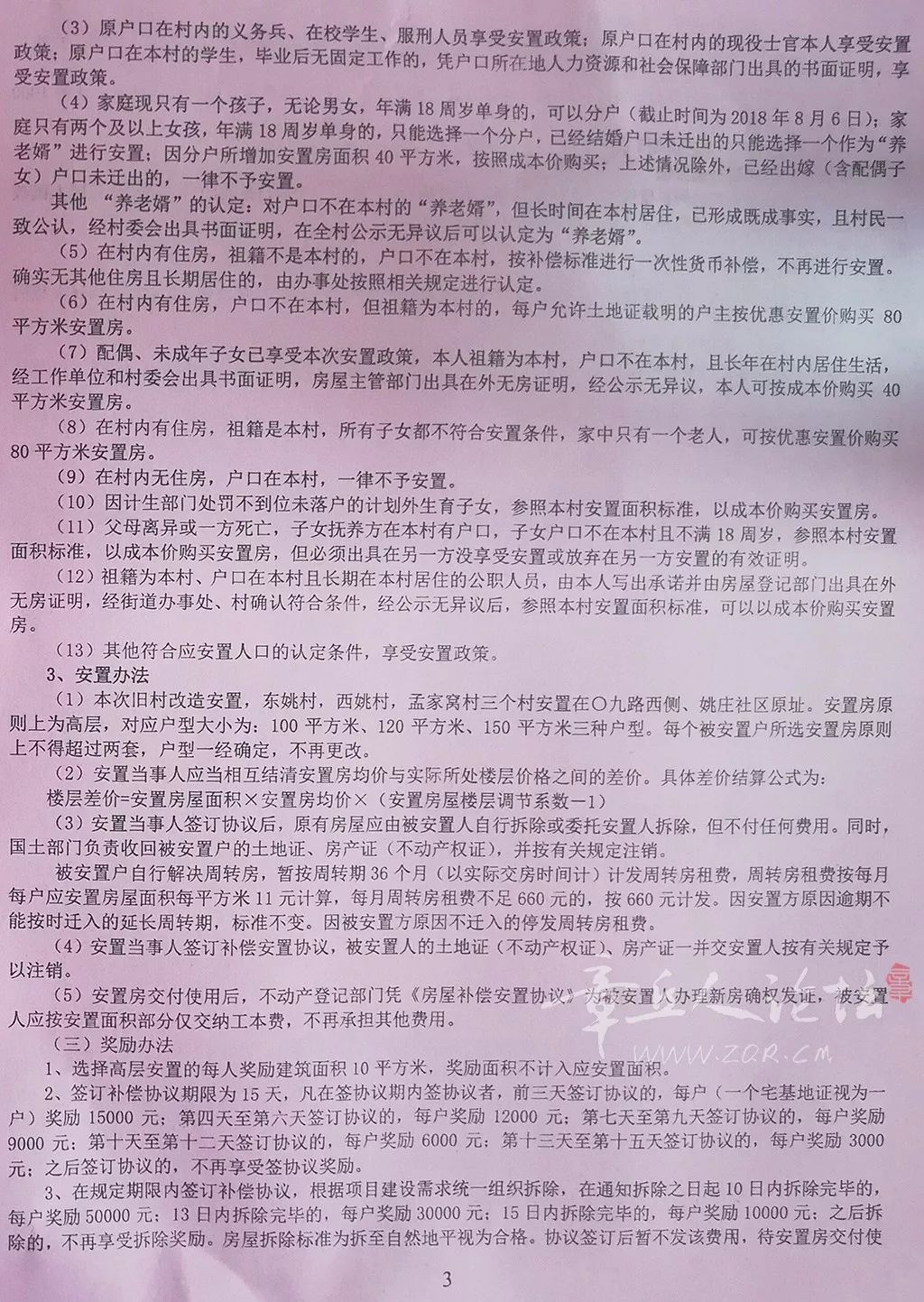 隨時有權向南崗區信訪辦了解進程
