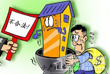 小產(chǎn)權(quán)房不會隨著房子在手里時間的長短