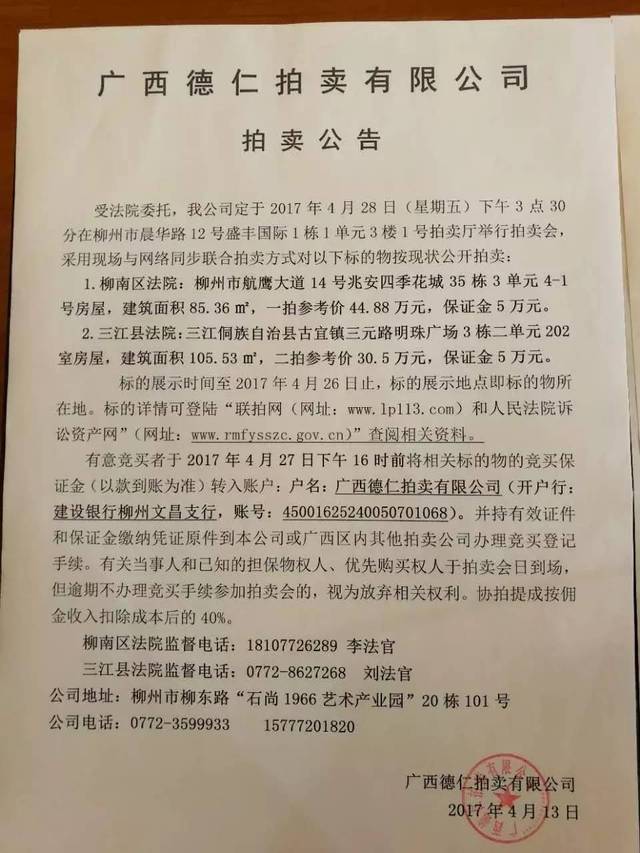 法院不承擔拍賣標的瑕疵保證