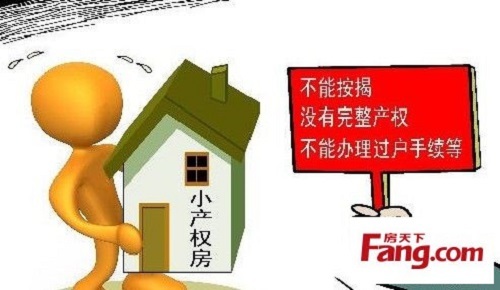 是今年深圳對小產權房提出的對應措施