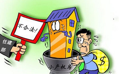 小產權房屬城中村集體土地上的房子