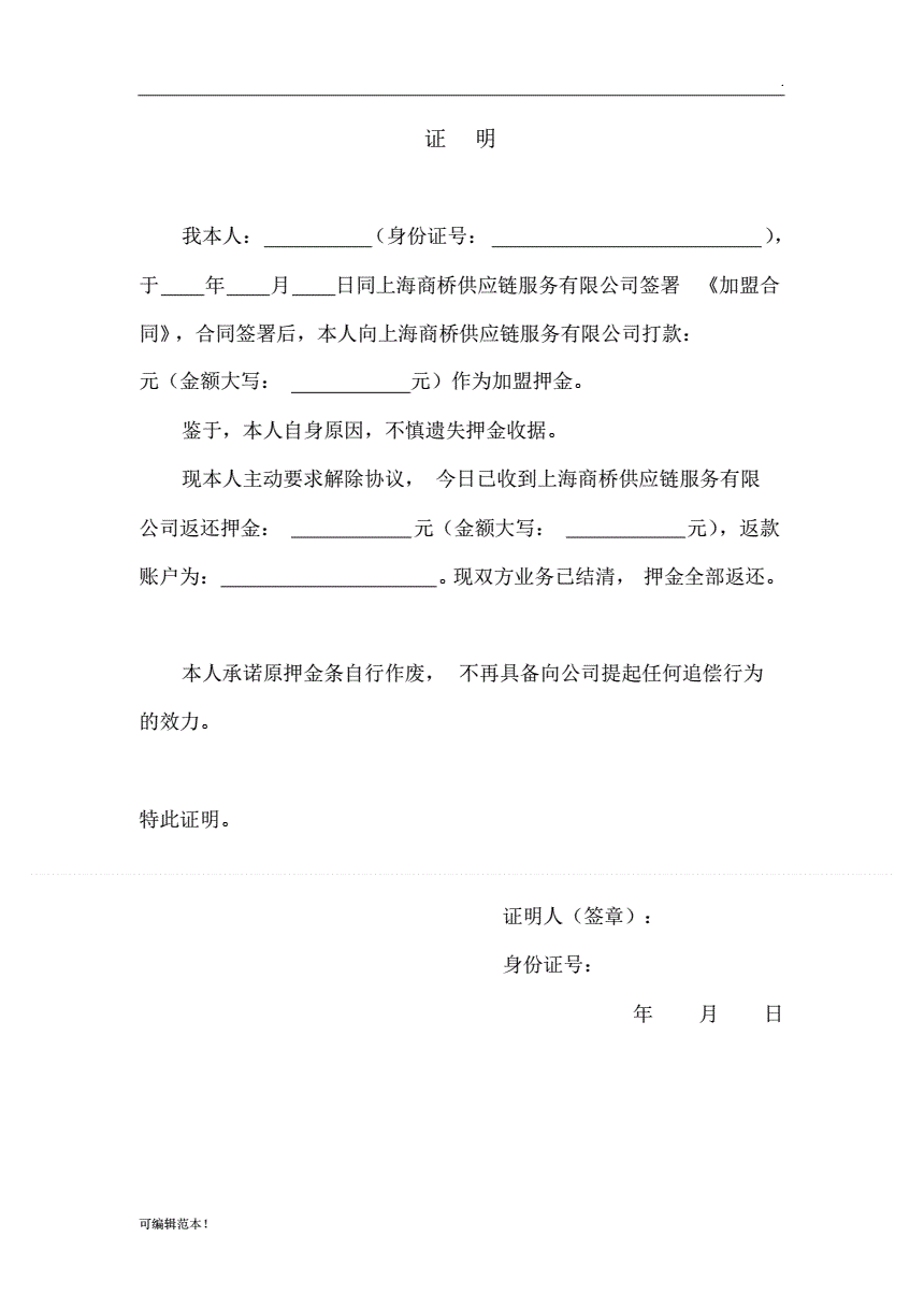 押金條只是存在保證關系的書面證明