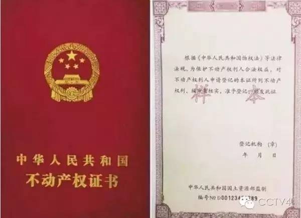 回遷房的房產證是不動產登記機關認可