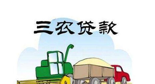 審核貸款與農房權屬在對貸款申請審核上