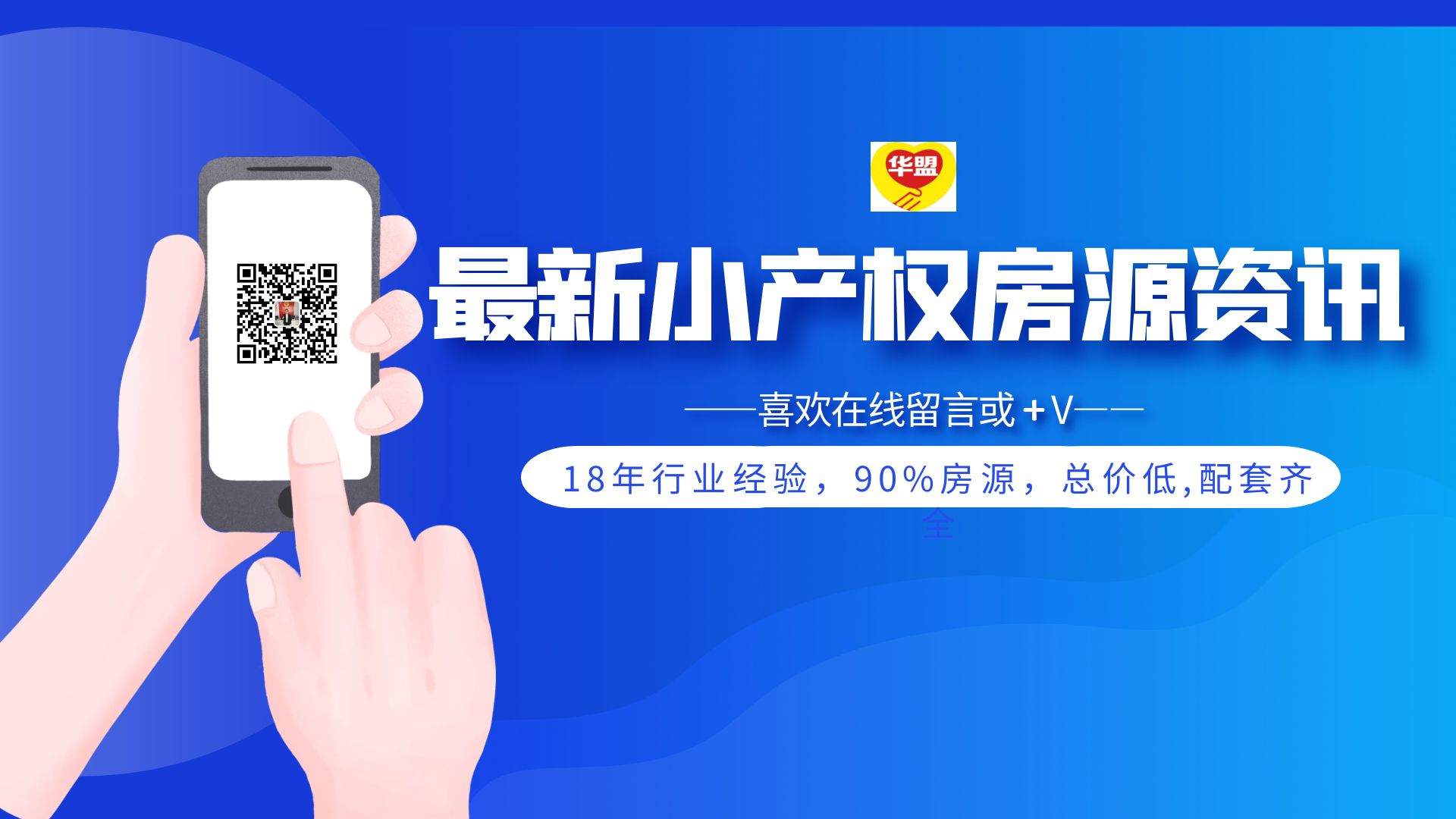 深圳龍華小產權房有什么比較好的推薦嗎？